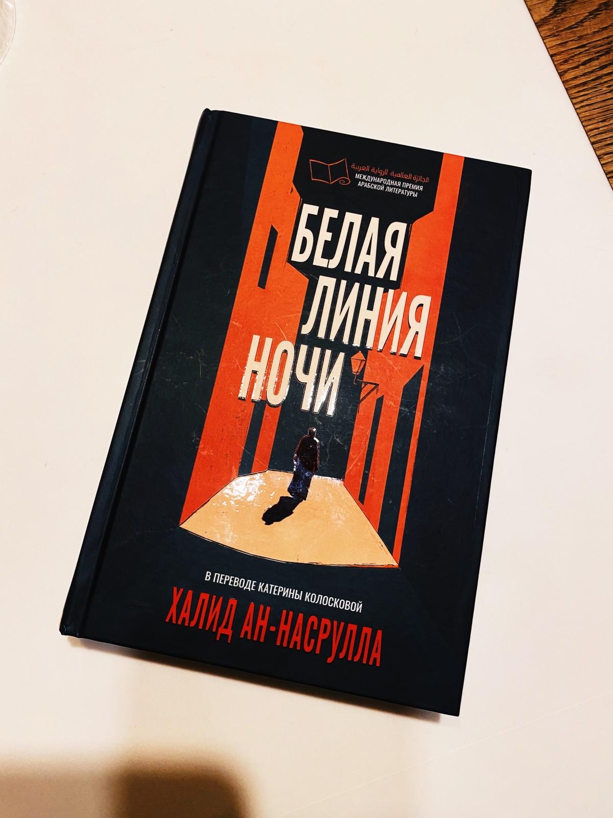 27 марта «Белая линия ночи»