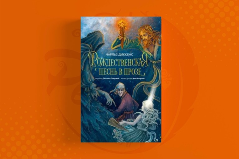 Рождественская песнь Чарльз Диккенс